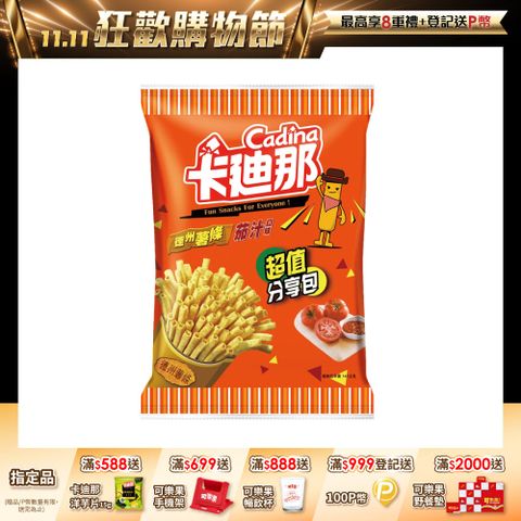 卡迪那德州薯條茄汁口味(141g)