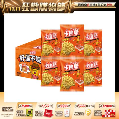 卡迪那德州薯條茄汁口味拜拜箱(60gx6包)