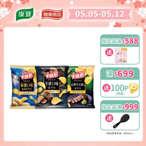 卡迪那 洋芋片(115g/包)〔海鹽 牛排 山葵牛小排〕