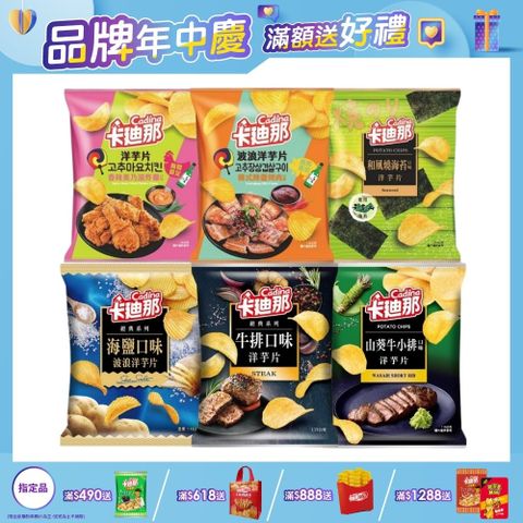 卡迪那 洋芋片(115g/包)〔海鹽 牛排 山葵牛小排 和風燒海苔 韓式辣醬烤肉 香辣美乃滋炸雞〕