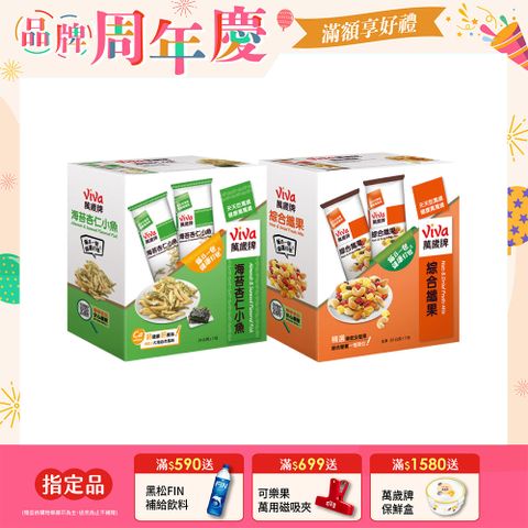 萬歲牌休閒綜合果系列-5包/盒裝 (口味任選)