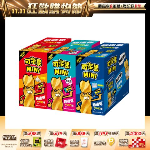 可樂果MiNi系列 (口味任選)