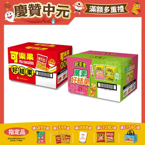 可樂果拜拜箱 (88gx6包)