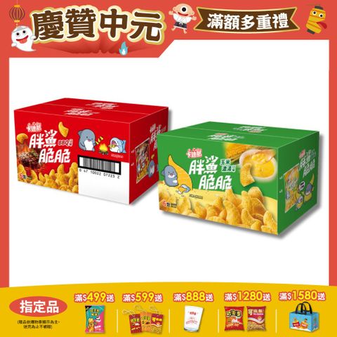 卡迪那胖鯊脆脆拜拜箱