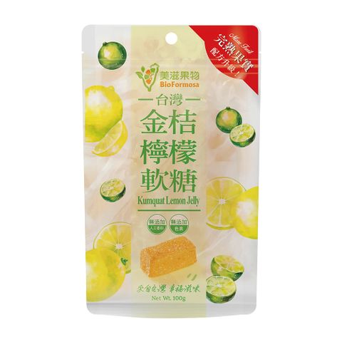 嚴選台灣特色水果BioFormosa 美滋果物金桔檸檬果汁軟糖100g
