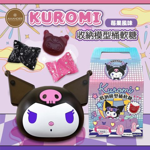 【Kuromi】收納模型桶軟糖(42g/盒)★莓果風味軟糖 可愛手提紙盒