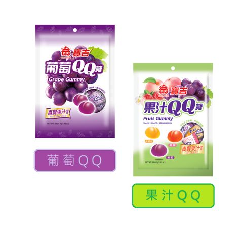 【義美】寶吉果汁QQ糖88g(葡萄/綜合)