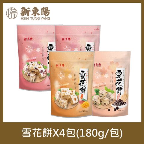 【新東陽】雪花餅X4包(180g/包)