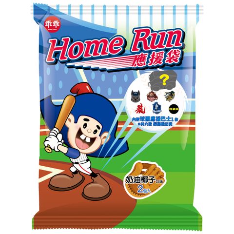 【乖乖】Homerun應援袋 x3袋(椰子52g*2入+球隊隊巴迴力車共六款隨機出貨)