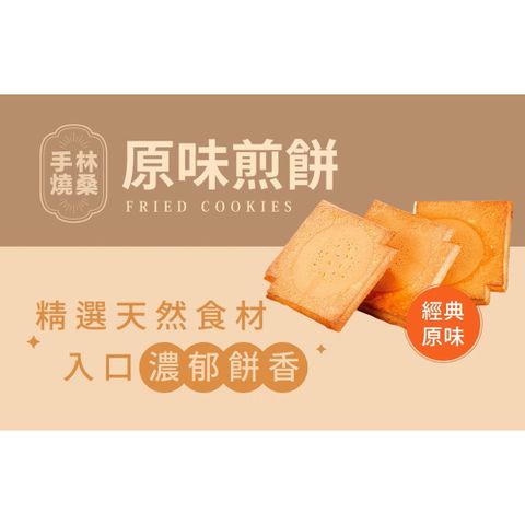小林煎餅/原味190g