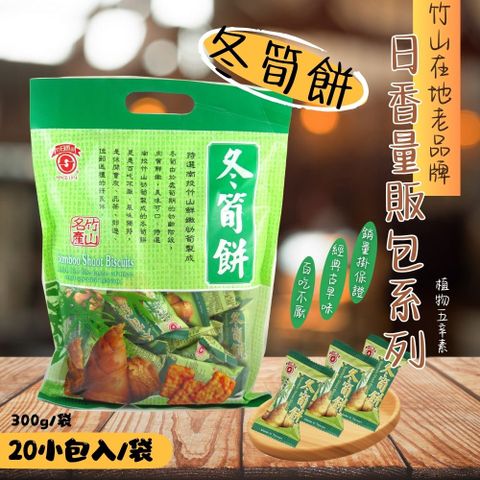 【日香】冬筍餅量販包300g