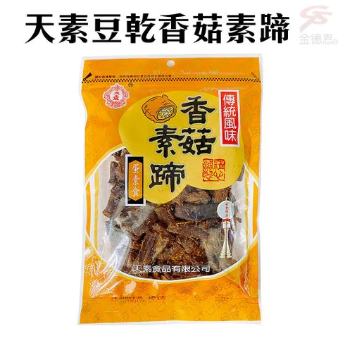 天素 2包豆乾香菇素蹄(200g/包)