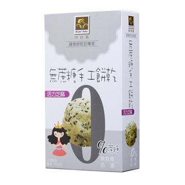 烘焙客-無蔗糖手工餅乾(活力芝麻) (120g/盒)
