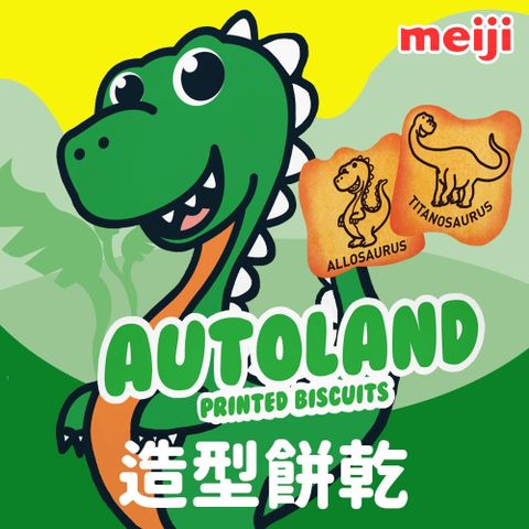 【Meiji 明治】Land 恐龍造型餅乾(70g/盒)