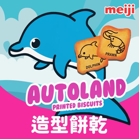 【Meiji 明治】Land 海洋動物造型餅乾(70g/盒)
