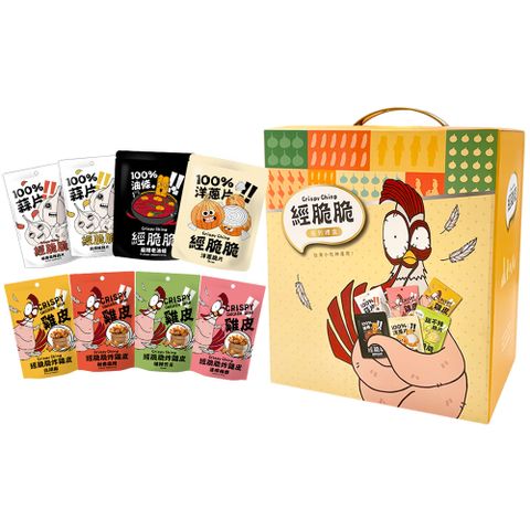 【經脆脆Crispy Ching】總雞版禮盒-豪華酥脆禮盒