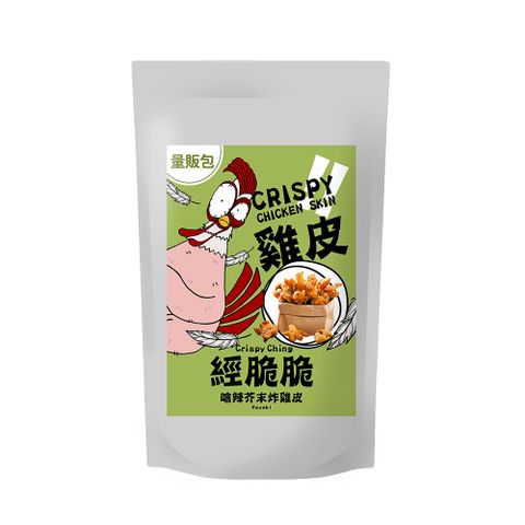 Crispy Ching 經脆脆 酥脆雞皮餅乾 嗆辣芥末 250g 大容量分享包