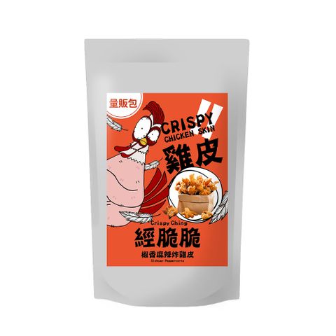 【經脆脆Crispy Ching】酥脆雞皮餅乾 椒香麻辣 250g 大容量分享包