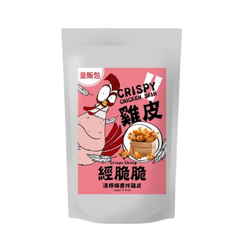 Crispy Ching 經脆脆 酥脆雞皮餅乾 清檸梅香 250g 大容量分享包