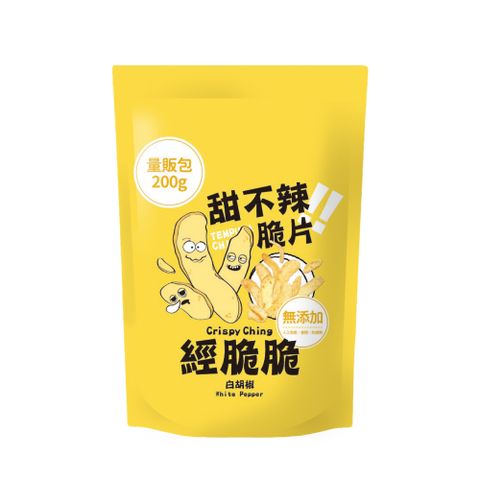【經脆脆Crispy Ching】甜不辣脆片 經典白胡椒 200g 大容量分享包