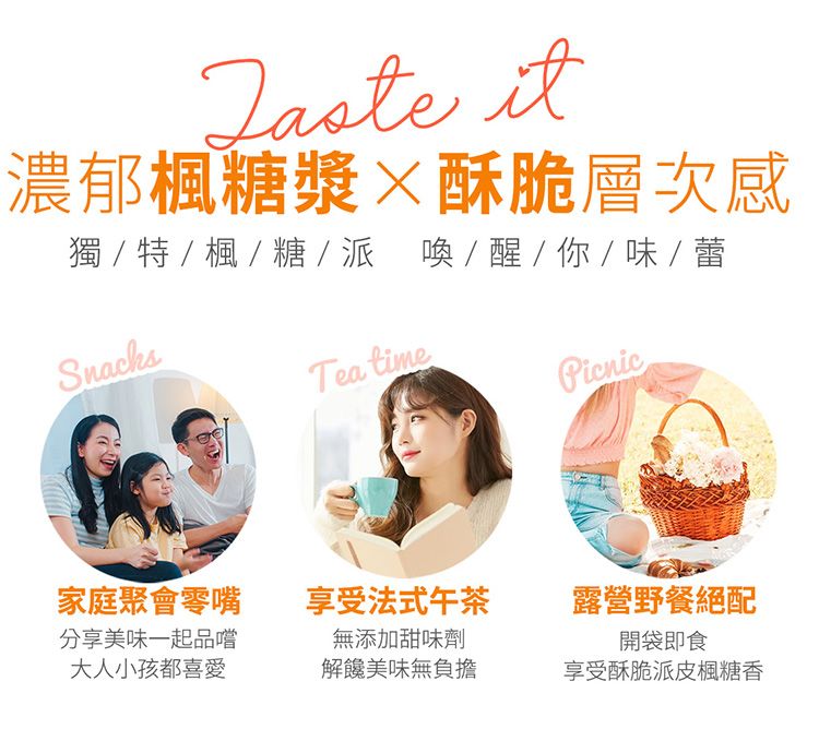 it濃郁漿酥脆層次感獨    楓  糖  派喚/醒/你/ 味 / 蕾Tea time家庭聚會零嘴分享美味一起品嚐大人小孩都喜愛享受法式午茶無添加甜味劑解饞美味無負擔露營野餐絕配開袋即食享受酥脆派皮楓糖香