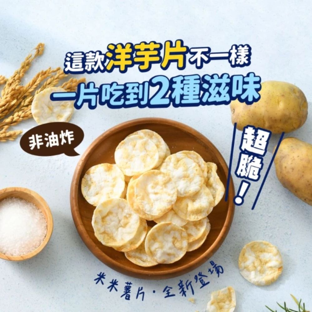 Captain Danny 丹尼船長 米米薯片120g x1包 口味任選 (非油炸烘烤酥脆純米製)
