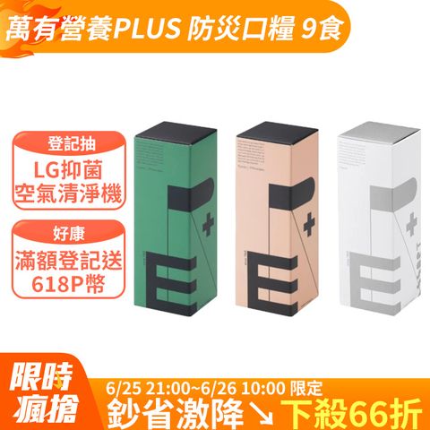 萬有營養 ER PLUS 防災口糧 9食/盒