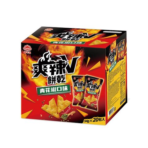 【喜年來】爽辣V餅乾 青花椒口味(54g*20入/盒)