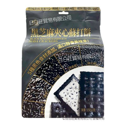 日日旺 黑芝麻夾心蘇打餅 150g