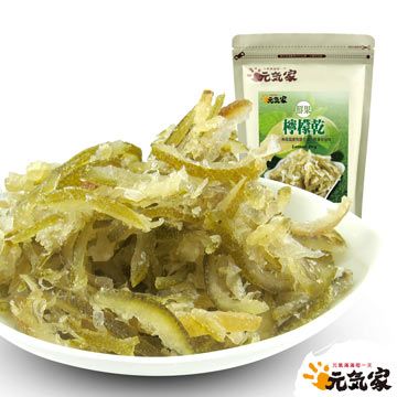 元氣家  檸檬乾(200g)