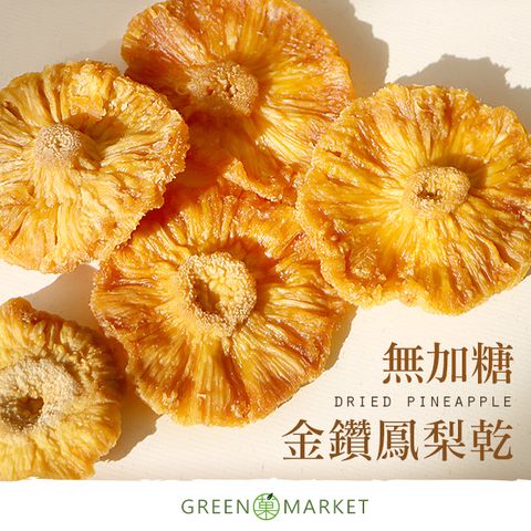 菓青市集 【菓青市集】台灣金鑽鳳梨花230G 無加糖