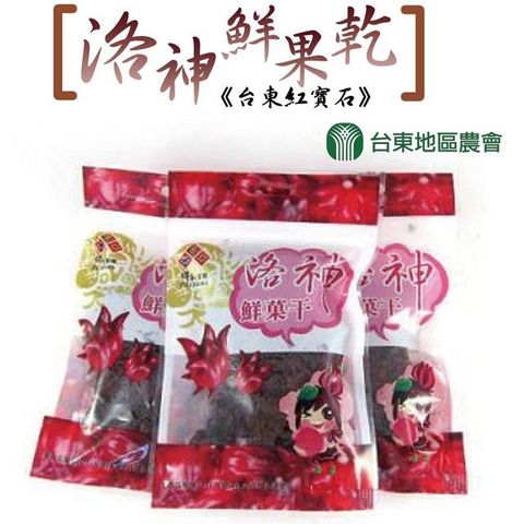 【台東地區農會】台東紅寶石-洛神鮮果乾 (80G-包)
