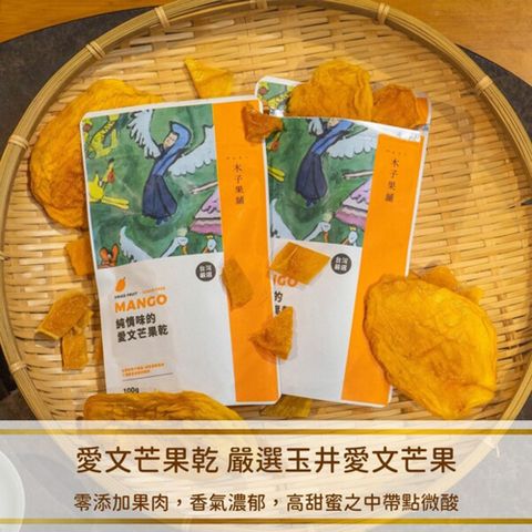 木子果舖 愛文芒果乾-無糖 100g (3包)