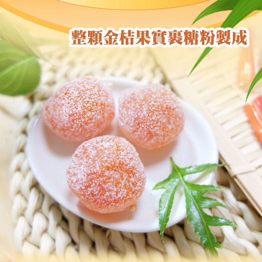 惠香食品 惠香 金桔130g/包 (金桔軟糖)