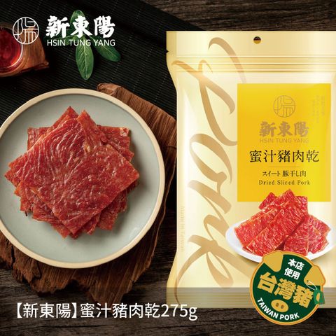 【新東陽】蜜汁豬肉乾275g