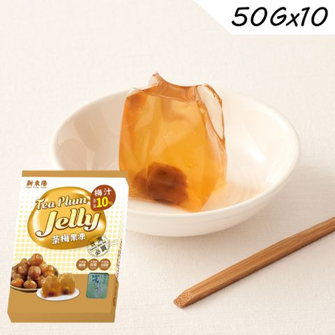 【新東陽】台灣果品茶梅果凍500g