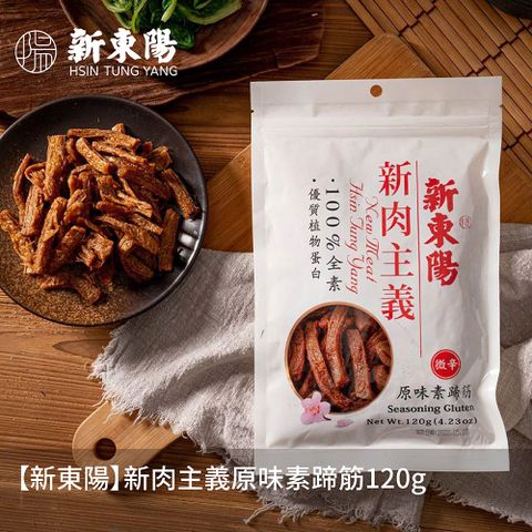 【新東陽】新肉主義原味素蹄筋120g