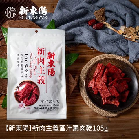 【新東陽】新肉主義蜜汁素肉乾105g