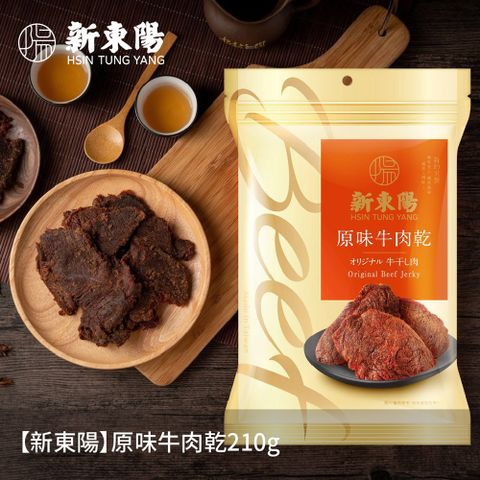 限時特惠【新東陽】原味牛肉乾210g