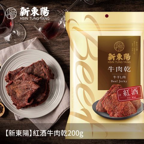 【新東陽】紅酒牛肉乾200g