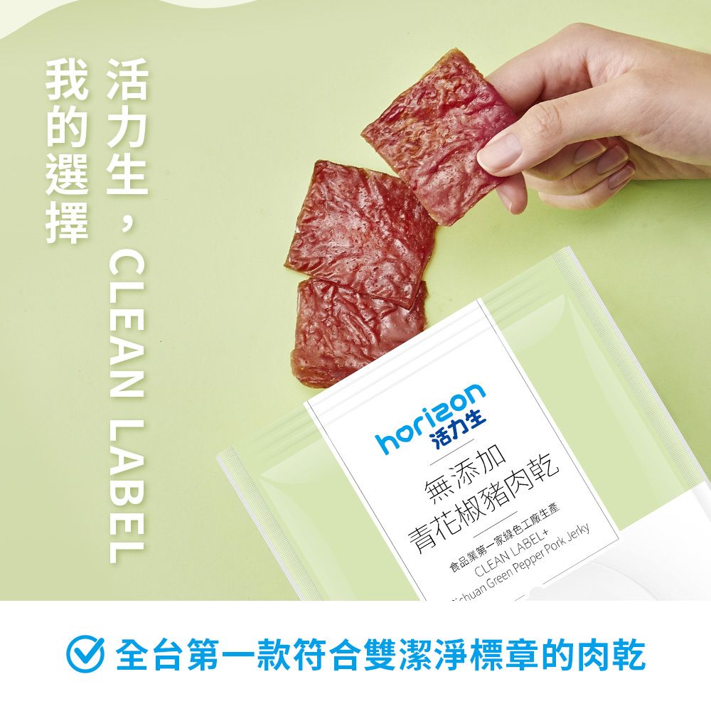 新東陽 【活力生】無添加青花椒豬肉乾80g