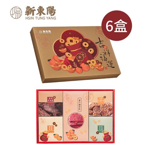 【新東陽】吉祥福運禮盒1號X6盒(附贈提袋)