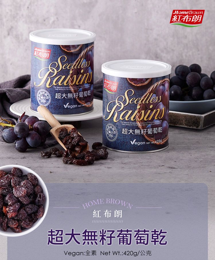 紅布朗The    超大無籽葡萄乾Vegan NET -紅布朗  and 超大無籽葡萄乾Vegan NET W420gHOME BROWN紅布朗超大無籽葡萄乾Vegan:全素 Net 公克HomeBrown紅布朗