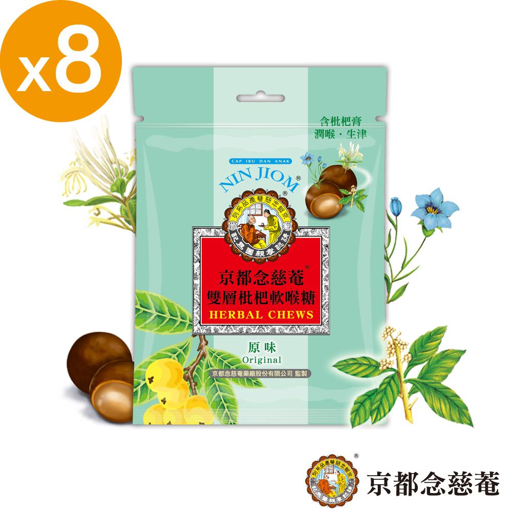 京都念慈菴 雙層枇杷軟喉糖(原味)37g袋裝*8包