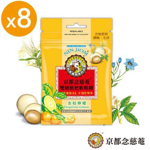 京都念慈菴 雙層枇杷軟喉糖-金桔檸檬味(37g*8包)