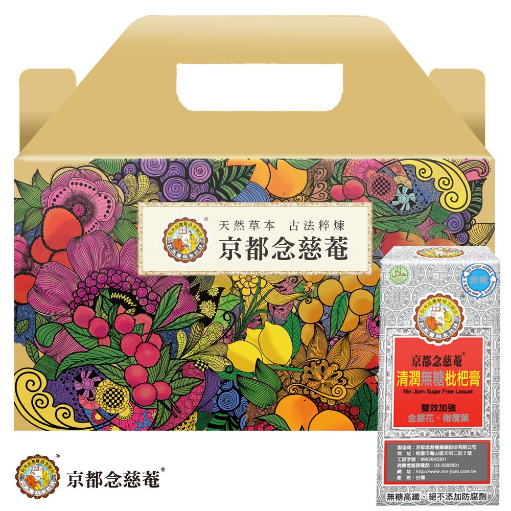 京都念慈菴清潤無糖枇杷膏禮盒組-12盒(含魚腥草/金銀花) - PChome 24h購物