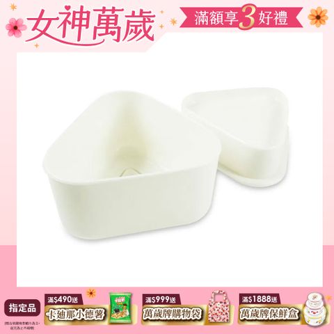 元本山 三角飯糰壽司器