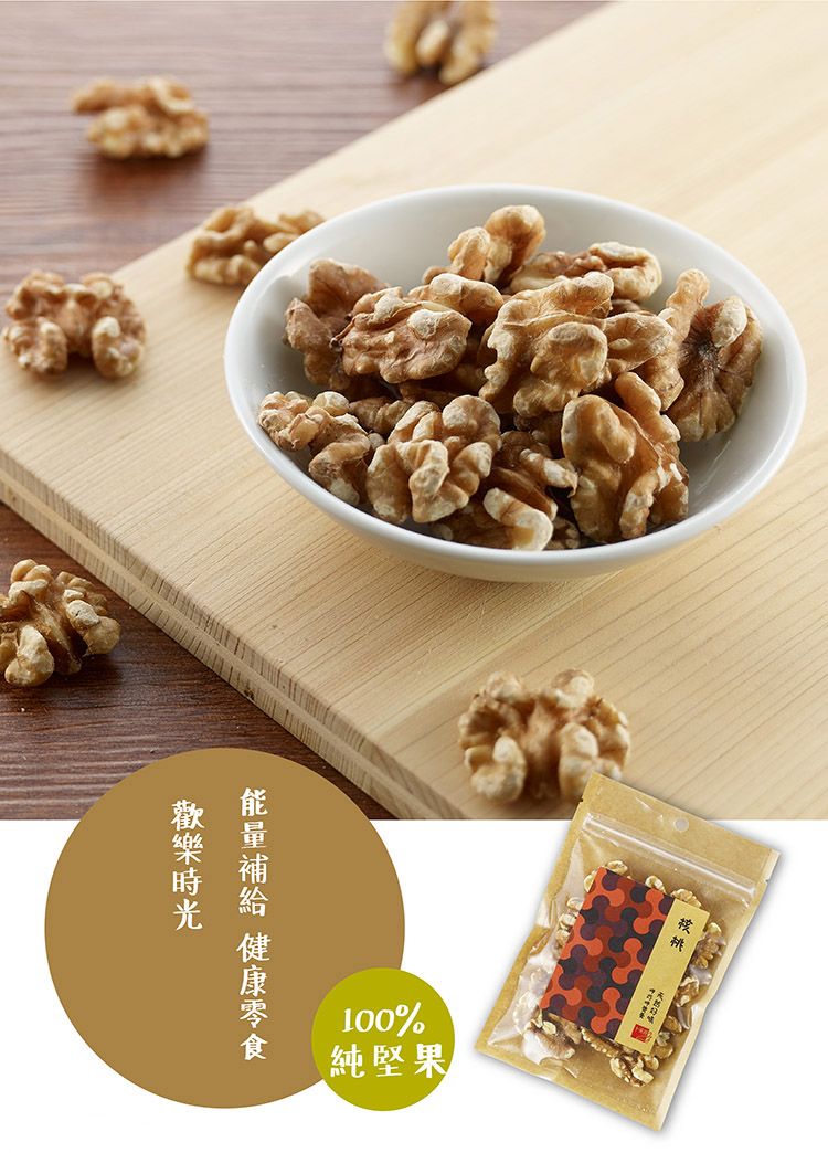 100%純堅果