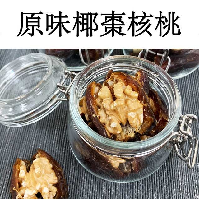 RealShop 真食材本舖 椰棗核桃(夾鏈袋出貨方便食用/200g5%)