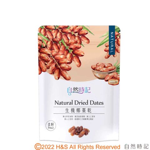 【自然時記】生機椰棗乾(去籽)(200g/袋)2入